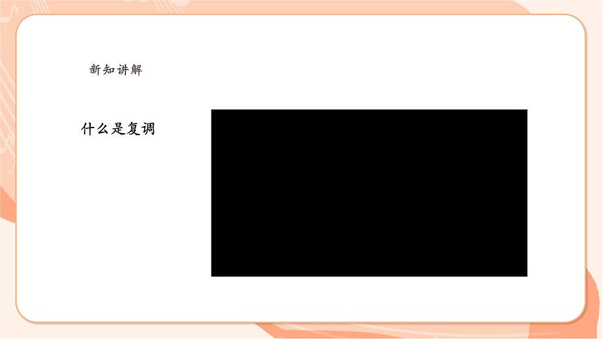 人教音乐七下第三单元 欣赏的智慧 学习项目二 感受音乐的每个层次第5页