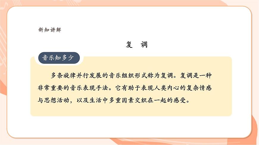 人教音乐七下第三单元 欣赏的智慧 学习项目二 感受音乐的每个层次第6页