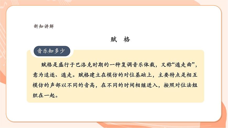 人教音乐七下第三单元 欣赏的智慧 学习项目二 感受音乐的每个层次第7页