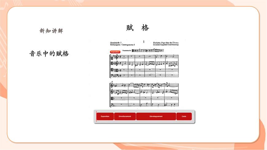 人教音乐七下第三单元 欣赏的智慧 学习项目二 感受音乐的每个层次第8页