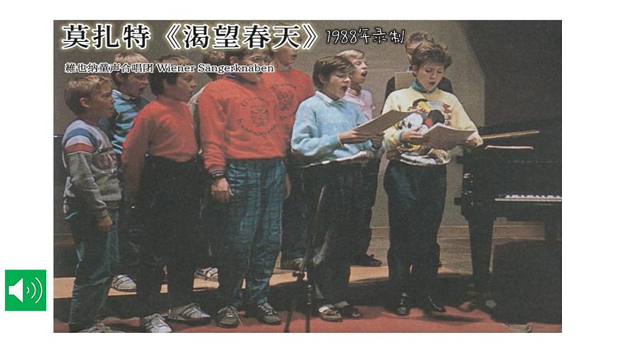 人教版音乐7上第四单元项目一《渴望春天》课件第2页