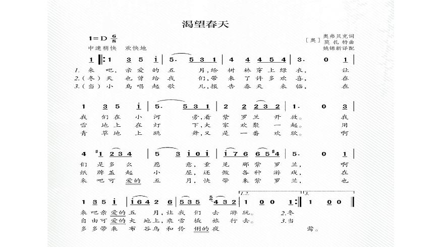 人教版音乐7上第四单元项目一《渴望春天》课件第4页