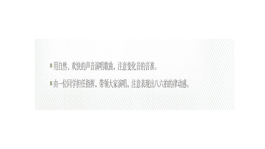 人教版音乐7上第四单元项目一《渴望春天》课件第7页