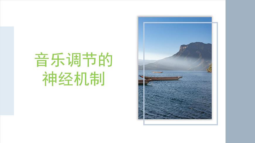 人教版音乐7上第一课项目二课件第3页
