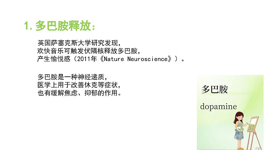 人教版音乐7上第一课项目二课件第4页