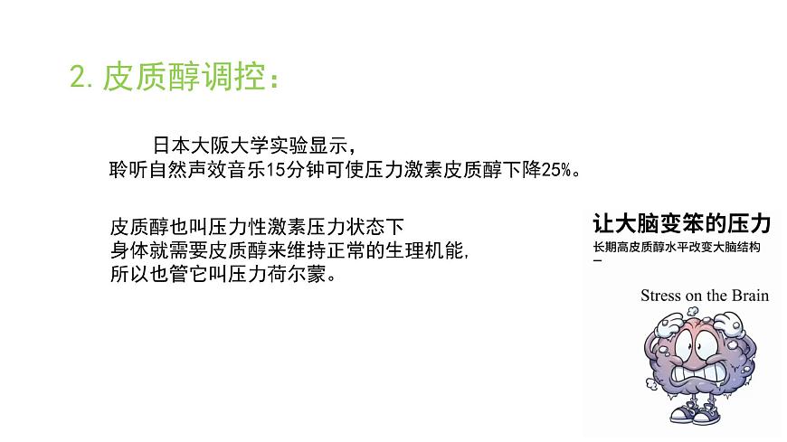 人教版音乐7上第一课项目二课件第5页