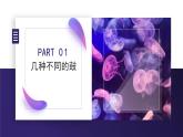 人教版音樂(lè)7上第二單元項(xiàng)目二《探索空間》課件