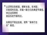 人教版音樂(lè)7上第二單元項(xiàng)目二《探索空間》課件