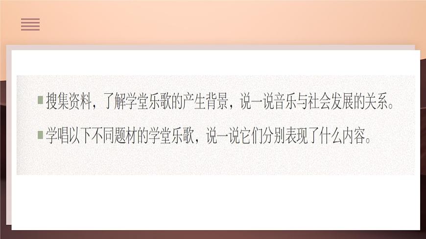 人教版音乐7上第三单元项目二《东方红》课件第3页