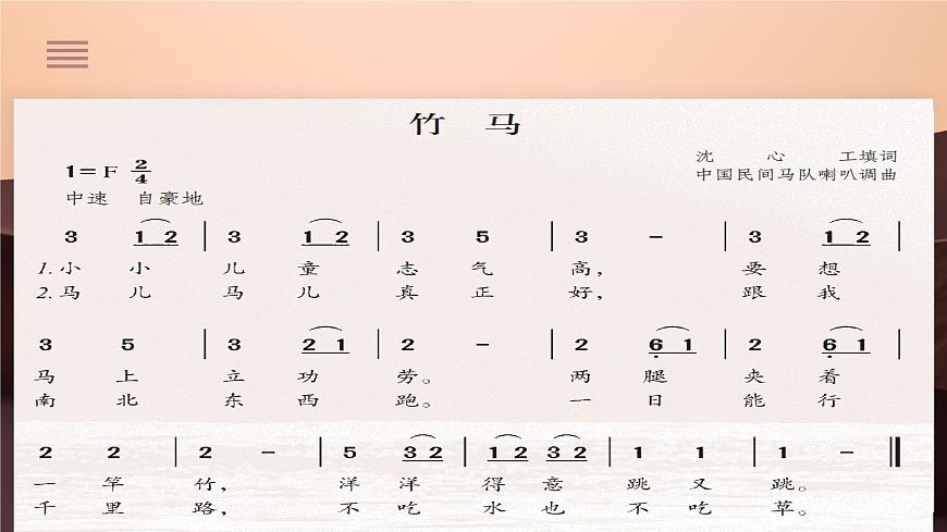 人教版音乐7上第三单元项目二《东方红》课件第7页