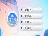 人教版七年級(jí)上第三單元項(xiàng)目三《領(lǐng)航》課件