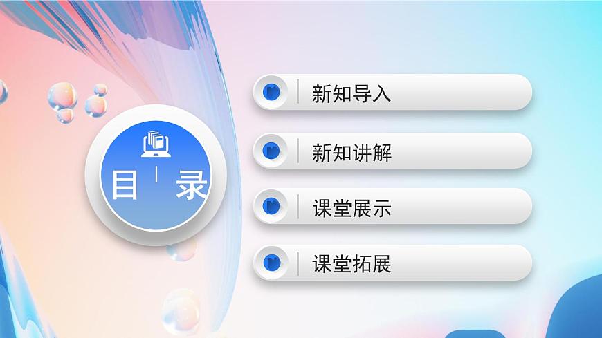人教版七年级上第三单元项目三《领航》课件第2页