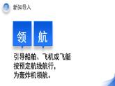 人教版七年級(jí)上第三單元項(xiàng)目三《領(lǐng)航》課件