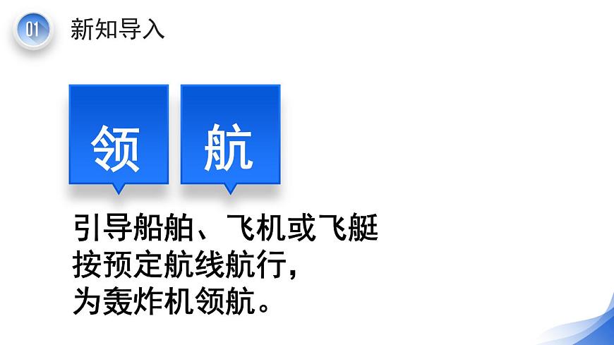 人教版七年级上第三单元项目三《领航》课件第4页
