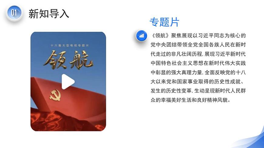 人教版七年级上第三单元项目三《领航》课件第6页