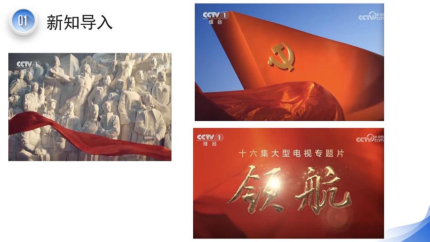 人教版七年级上第三单元项目三《领航》课件第8页