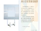 人教版音樂(lè)7上第四單元項(xiàng)目一 《從古希臘到古典主義》課件