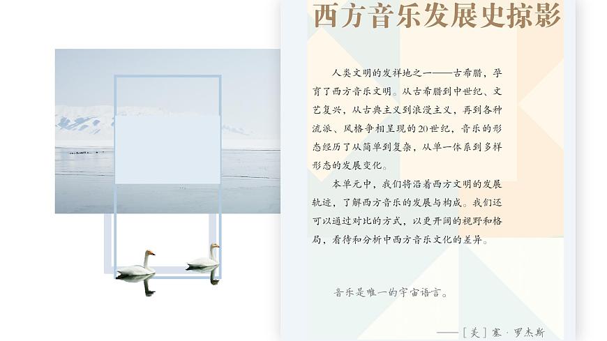 人教版音乐7上第四单元项目一课件第2页