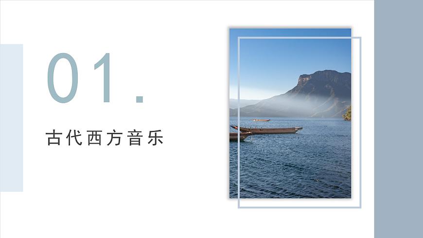 人教版音乐7上第四单元项目一课件第3页