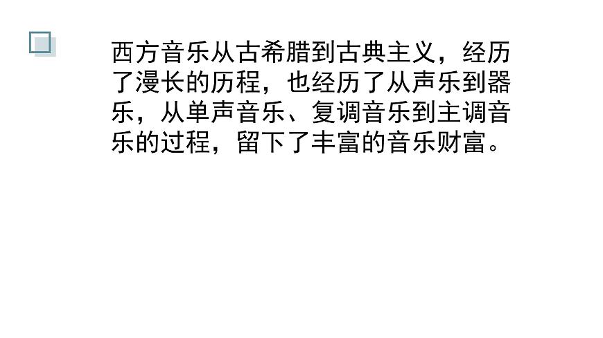 人教版音乐7上第四单元项目一课件第4页