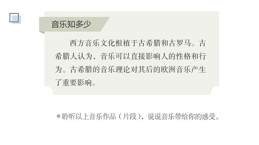 人教版音乐7上第四单元项目一课件第6页