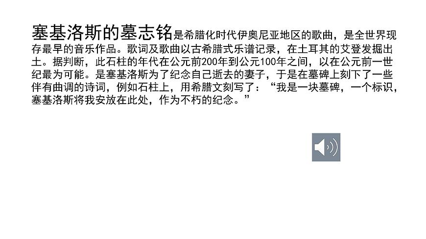 人教版音乐7上第四单元项目一课件第7页