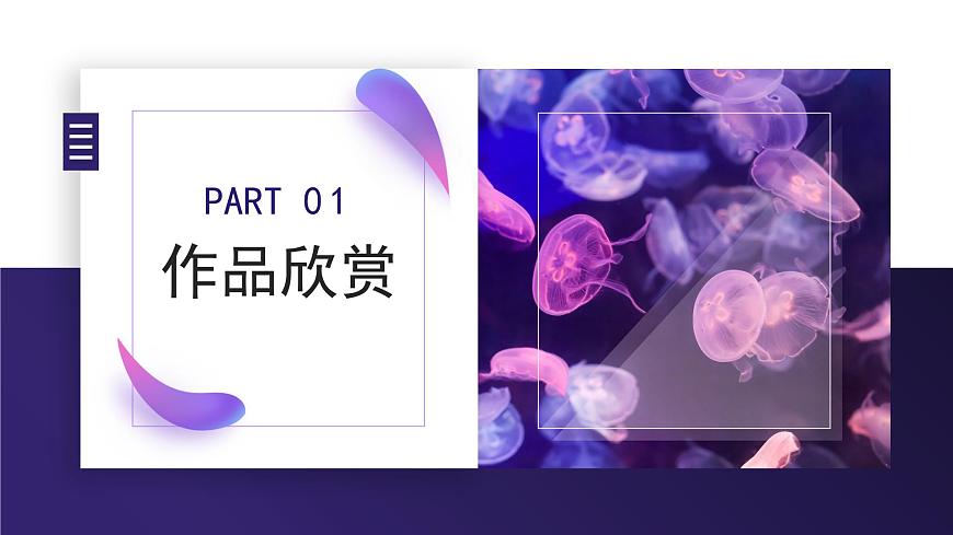 人教版音乐7上第四单元项目二课件第3页