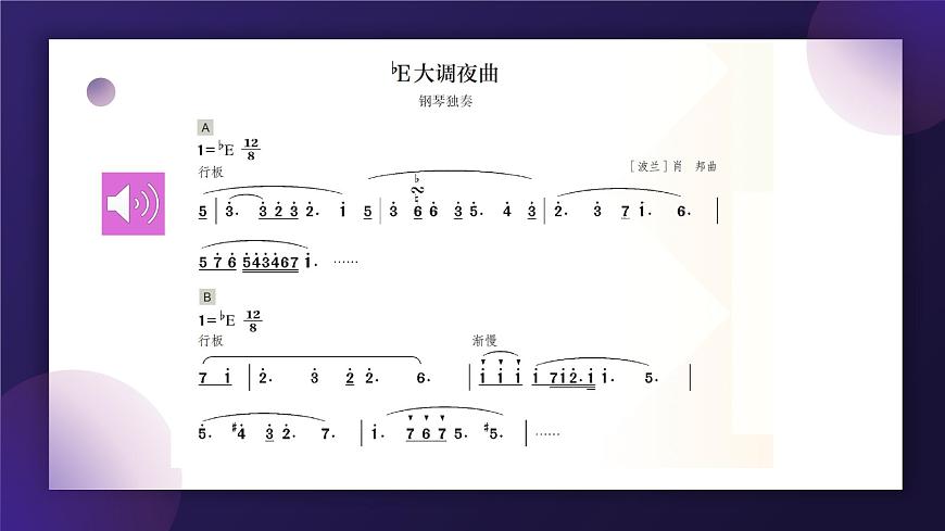 人教版音乐7上第四单元项目二课件第4页