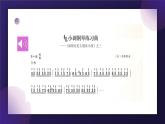 人教版音樂(lè)7上第四單元項(xiàng)目二《音樂(lè)中的浪漫主義》課件
