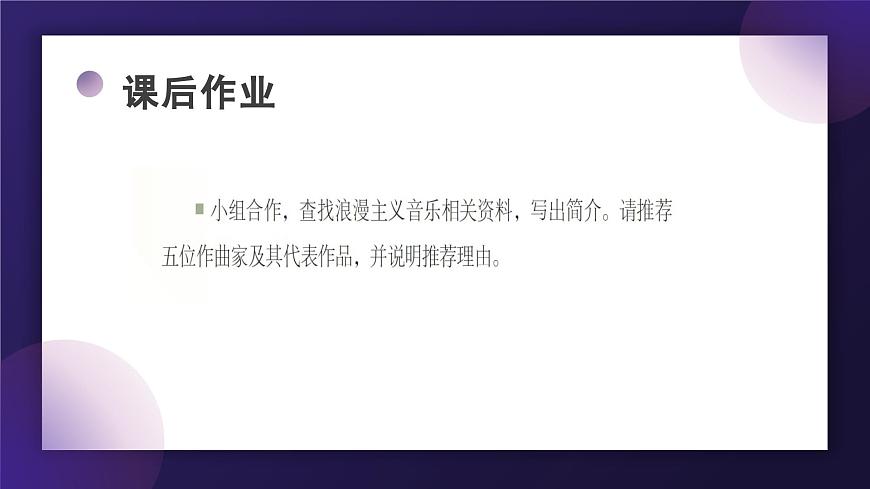人教版音乐7上第四单元项目二课件第8页