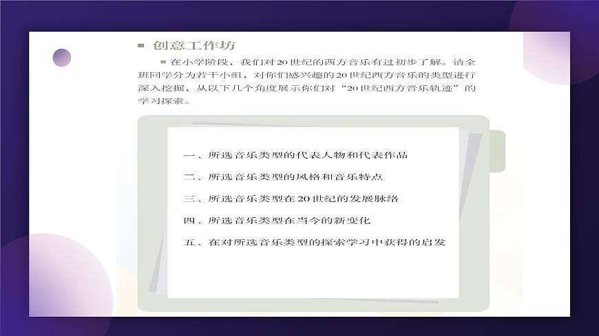 人教版音乐7上第四单元项目三课件第4页