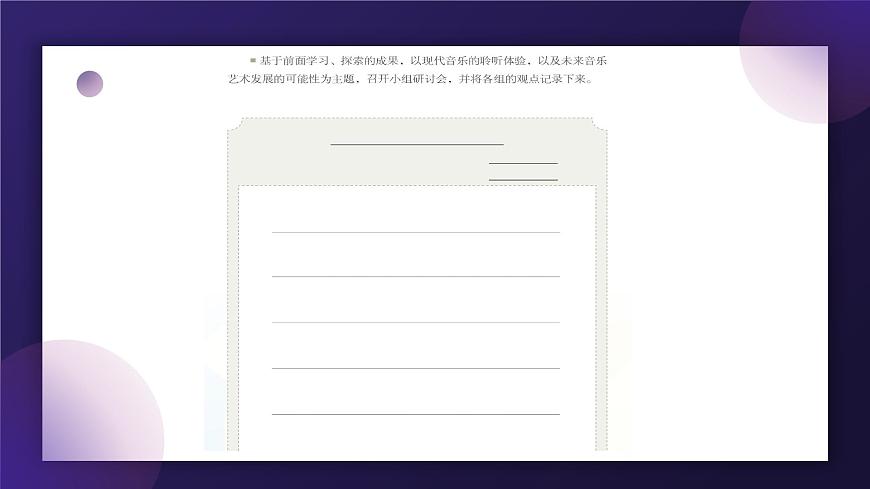 人教版音乐7上第四单元项目三课件第6页