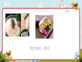人音 八年級(jí) 下冊(cè) 第四單元 第一課《櫻花》課件