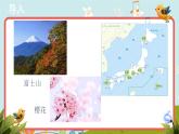 人音 八年級(jí) 下冊(cè) 第四單元 第一課《櫻花》課件