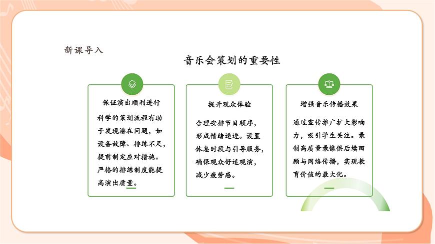 人教音乐七下第三单元学习项目三 感受音乐的铺垫与高潮（二）第5页