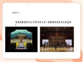 【核心素養(yǎng)公開課】人教版七年級下冊音樂第4單元項目二《表演藝術(shù)家的二度創(chuàng)作》（課件+同步教案+素材）