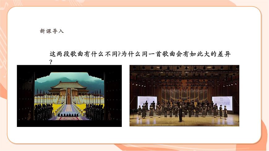 人教版七下音乐第四单元音乐表演的“二度创作”学习项目二 表演艺术家的二度创作第4页