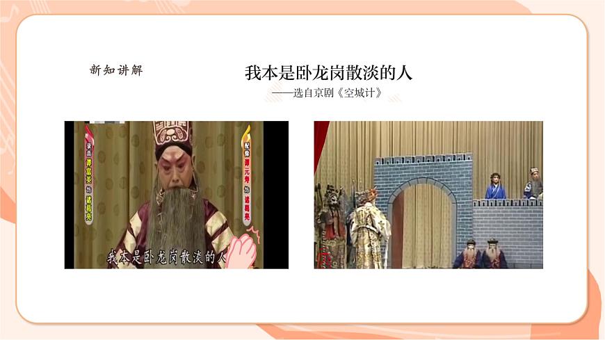 人教版七下音乐第四单元音乐表演的“二度创作”学习项目二 表演艺术家的二度创作第7页