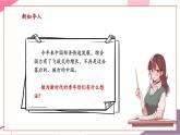 【新教材核心素養(yǎng)】人音版音樂七年級上冊第1單元《歌唱祖國》（教學課件+同步教案+素材）