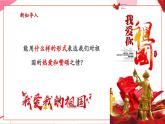 【新教材核心素養(yǎng)】人音版音樂七年級上冊第1單元《歌唱祖國》（教學課件+同步教案+素材）
