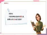 【新教材核心素養(yǎng)】人音版音樂七年級上冊第1單元《彩色的中國》（教學課件+同步教案+素材）