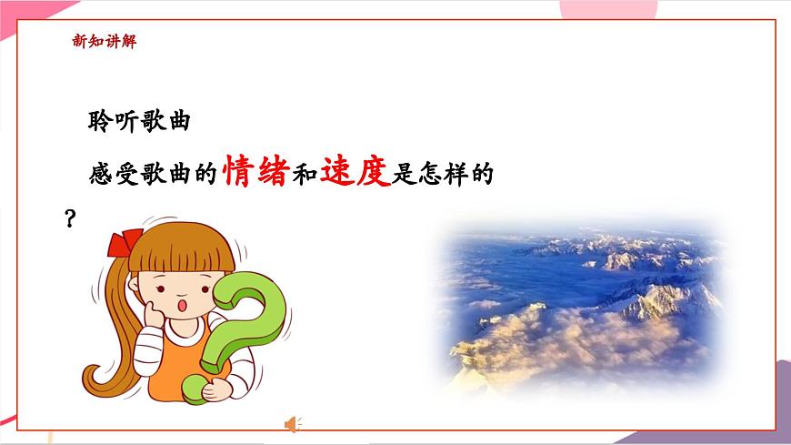 【新版教材】中学-音乐-人音版-七年级下册-《彩色的中国》-课件第7页