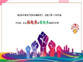【新教材核心素養(yǎng)】人音版音樂七年級上冊第1單元《走向復(fù)興》（教學課件+同步教案+素材）