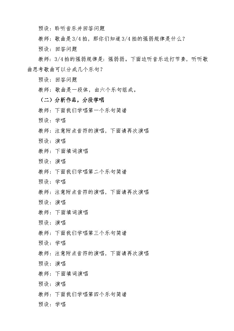 【新版教材】中学-音乐-人音版-七年级下册-《青年友谊圆舞曲》-课堂教学设计第3页