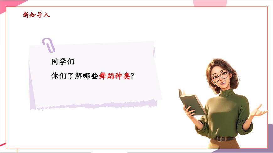 【新版教材】中学-音乐-人音版-七年级下册-《青年友谊圆舞曲》-课件第3页