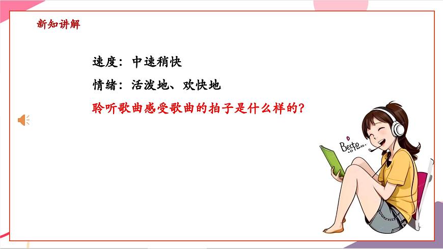 【新版教材】中学-音乐-人音版-七年级下册-《青年友谊圆舞曲》-课件第8页