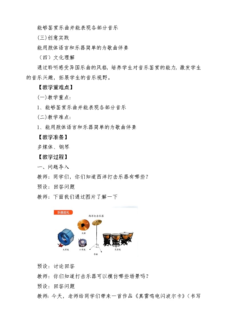 【新版教材】中学-音乐-人音版-七年级下册-《雷鸣电闪波尔卡》-课堂教学设计第2页