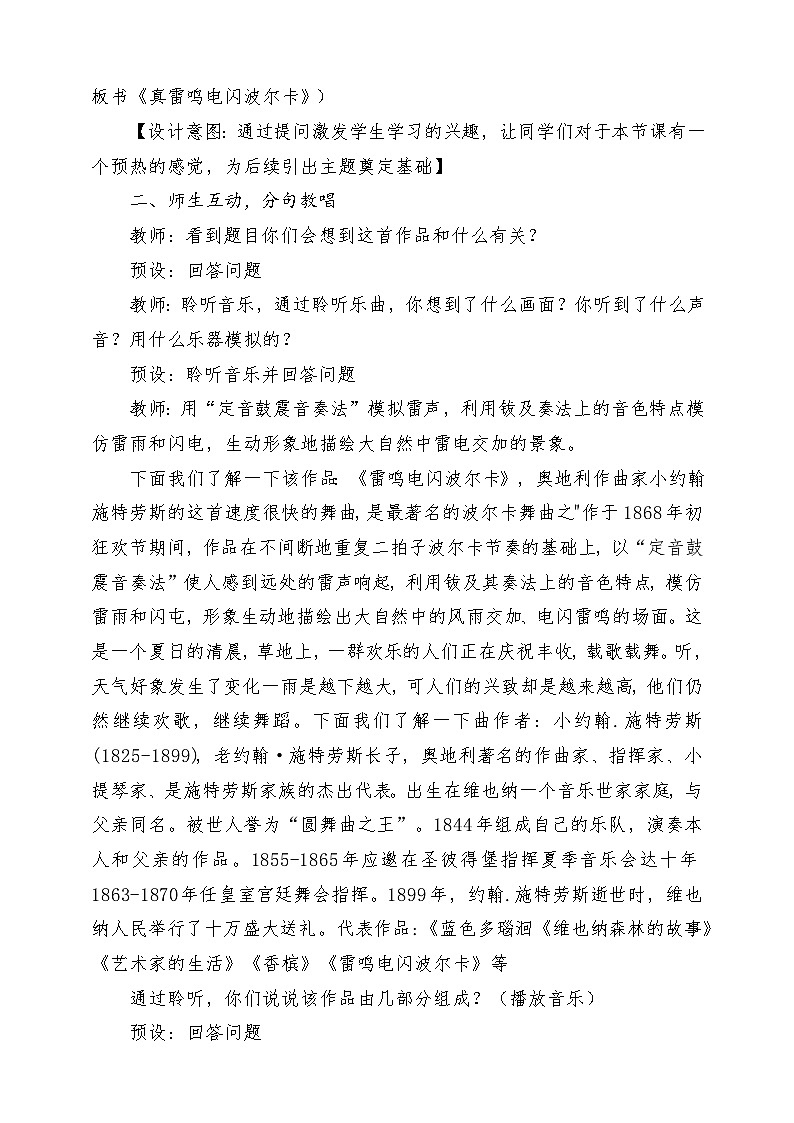 【新版教材】中学-音乐-人音版-七年级下册-《雷鸣电闪波尔卡》-课堂教学设计第3页
