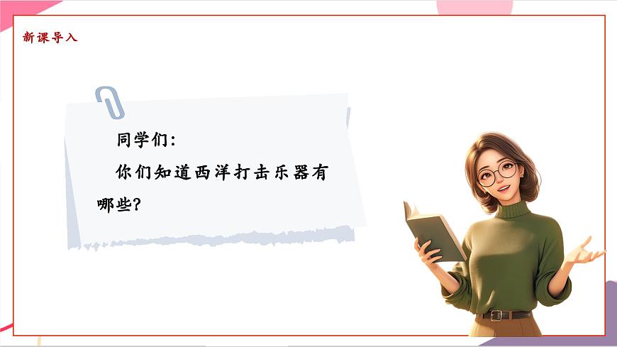 【新版教材】中学-音乐-人音版-七年级下册-《雷鸣电闪波尔卡》-课件第3页