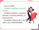 【新教材核心素養(yǎng)】人音版音樂(lè)七年級(jí)上冊(cè)第2單元《第二圓舞曲》（教學(xué)課件+同步教案+素材）
